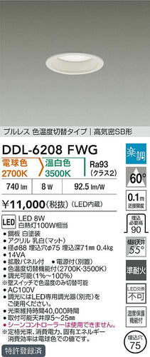 大光電機（DAIKO）ダウンライト DDL-6208FWG