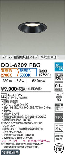 大光電機（DAIKO）ダウンライト DDL-6209FBG