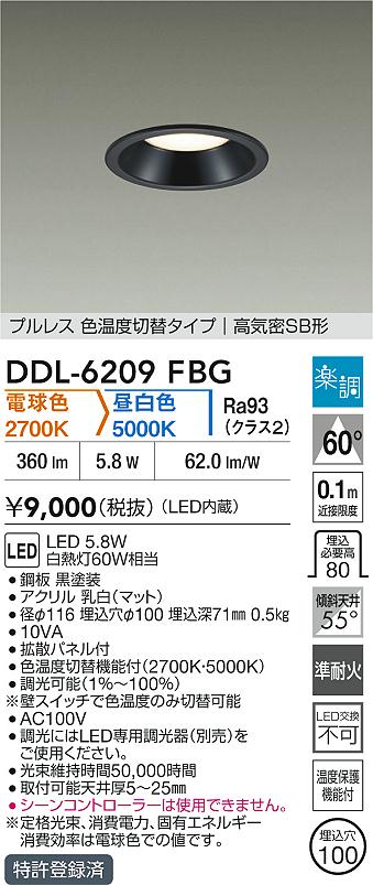 大光電機（DAIKO）ダウンライト DDL-6209FBG