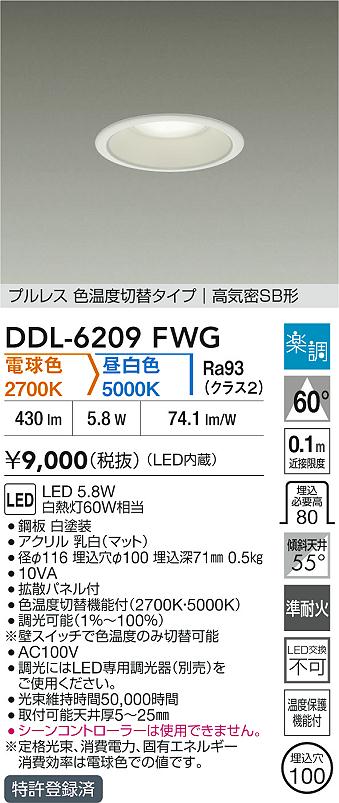 大光電機（DAIKO）ダウンライト DDL-6209FWG
