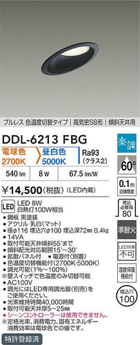 大光電機（DAIKO）ダウンライト DDL-6213FBG