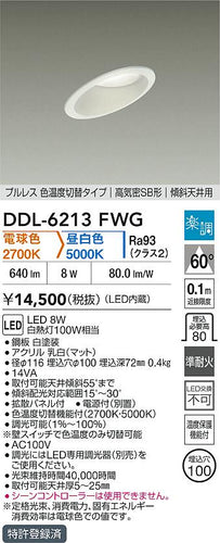大光電機（DAIKO）ダウンライト DDL-6213FWG