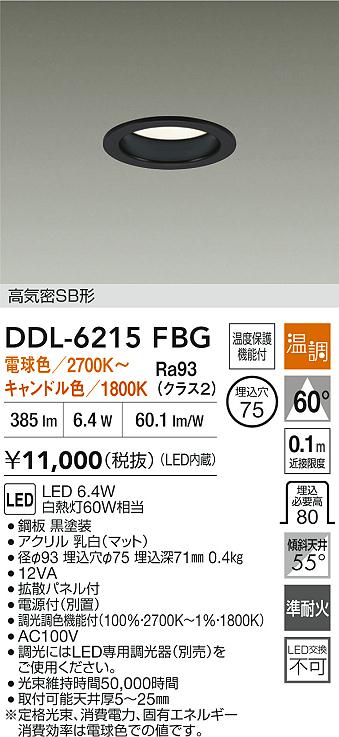 大光電機（DAIKO）ダウンライト DDL-6215FBG