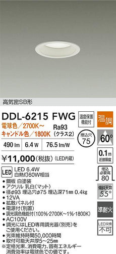 大光電機（DAIKO）ダウンライト DDL-6215FWG