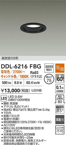 大光電機（DAIKO）ダウンライト DDL-6216FBG