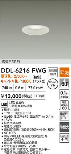 大光電機（DAIKO）ダウンライト DDL-6216FWG
