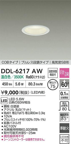 大光電機（DAIKO）ダウンライト DDL-6217AW