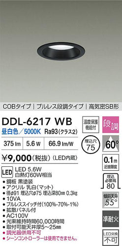 大光電機（DAIKO）ダウンライト DDL-6217WB