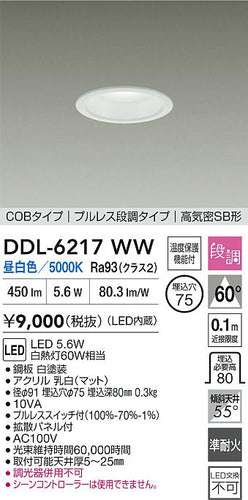 大光電機（DAIKO）ダウンライト DDL-6217WW