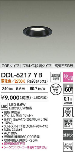 大光電機（DAIKO）ダウンライト DDL-6217YB