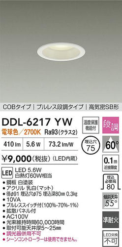 大光電機（DAIKO）ダウンライト DDL-6217YW