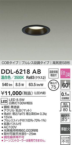 大光電機（DAIKO）ダウンライト DDL-6218AB