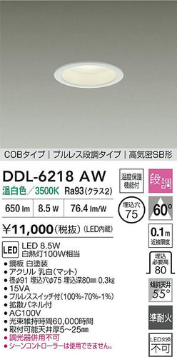 大光電機（DAIKO）ダウンライト DDL-6218AW