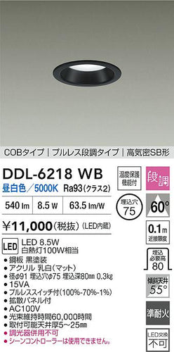 大光電機（DAIKO）ダウンライト DDL-6218WB