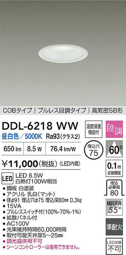 大光電機（DAIKO）ダウンライト DDL-6218WW