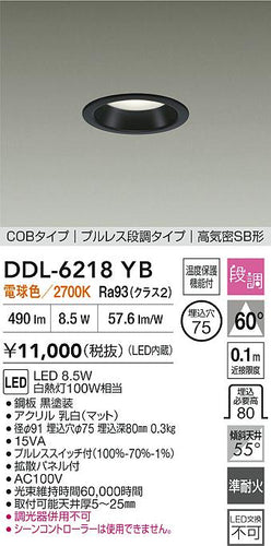 大光電機（DAIKO）ダウンライト DDL-6218YB