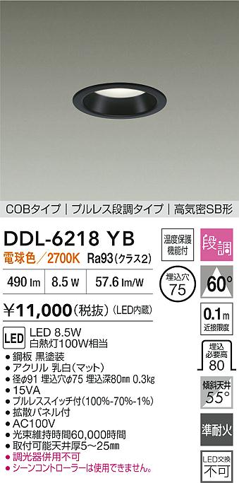 大光電機（DAIKO）ダウンライト DDL-6218YB
