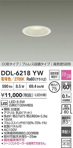 大光電機（DAIKO）ダウンライト DDL-6218YW