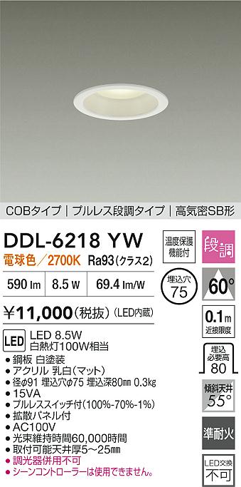 大光電機（DAIKO）ダウンライト DDL-6218YW