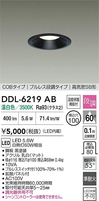 大光電機（DAIKO）ダウンライト DDL-6219AB