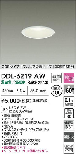大光電機（DAIKO）ダウンライト DDL-6219AW