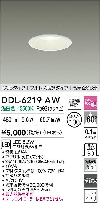 大光電機（DAIKO）ダウンライト DDL-6219AW