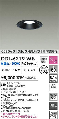 大光電機（DAIKO）ダウンライト DDL-6219WB