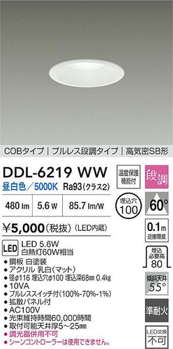 大光電機（DAIKO）ダウンライト DDL-6219WW