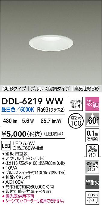 大光電機（DAIKO）ダウンライト DDL-6219WW