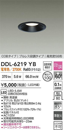 大光電機（DAIKO）ダウンライト DDL-6219YB