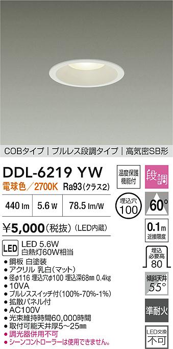 大光電機（DAIKO）ダウンライト DDL-6219YW