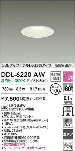 大光電機（DAIKO）ダウンライト DDL-6220AW