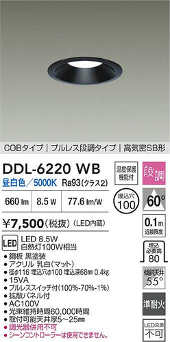 大光電機（DAIKO）ダウンライト DDL-6220WB