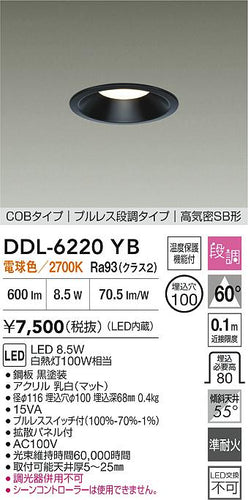 大光電機（DAIKO）ダウンライト DDL-6220YB
