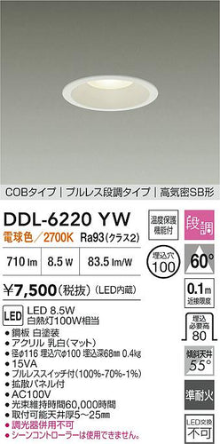 大光電機（DAIKO）ダウンライト DDL-6220YW