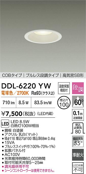 大光電機（DAIKO）ダウンライト DDL-6220YW