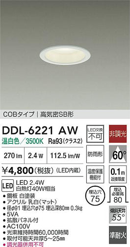 大光電機（DAIKO）屋外灯 DDL-6221AW