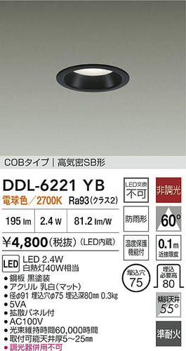 大光電機（DAIKO）屋外灯 DDL-6221YB