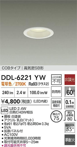 大光電機（DAIKO）屋外灯 DDL-6221YW