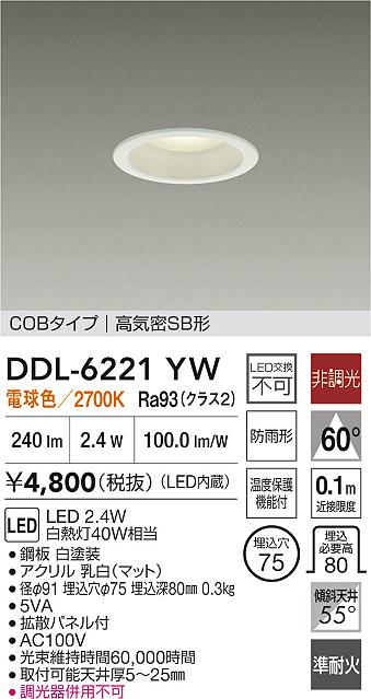 大光電機（DAIKO）屋外灯 DDL-6221YW
