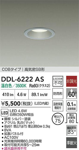 大光電機（DAIKO）屋外灯 DDL-6222AS