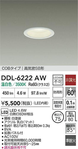 大光電機（DAIKO）屋外灯 DDL-6222AW