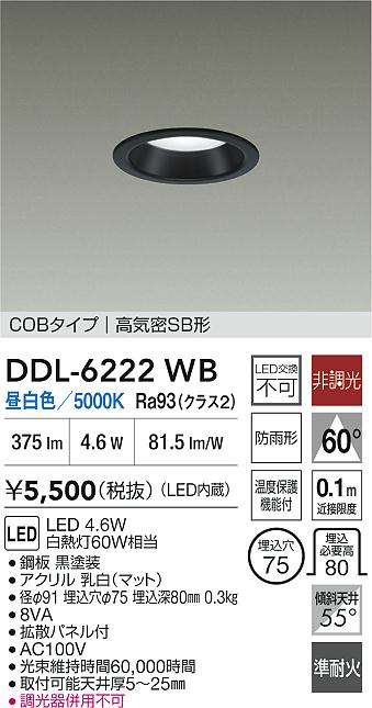 大光電機（DAIKO）屋外灯 DDL-6222WB