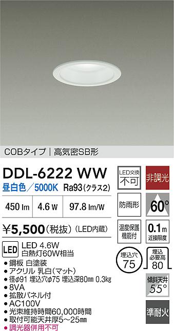 大光電機（DAIKO）屋外灯 DDL-6222WW