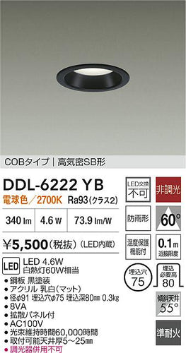 大光電機（DAIKO）屋外灯 DDL-6222YB