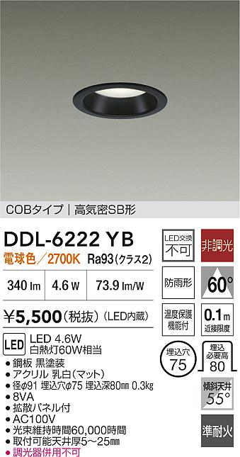 大光電機（DAIKO）屋外灯 DDL-6222YB