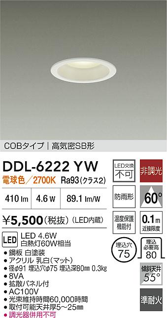 大光電機（DAIKO）屋外灯 DDL-6222YW