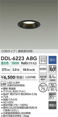 大光電機（DAIKO）屋外灯 DDL-6223ABG