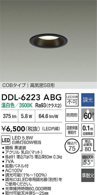 大光電機（DAIKO）屋外灯 DDL-6223ABG