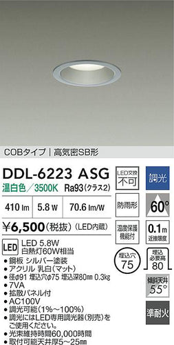 大光電機（DAIKO）屋外灯 DDL-6223ASG